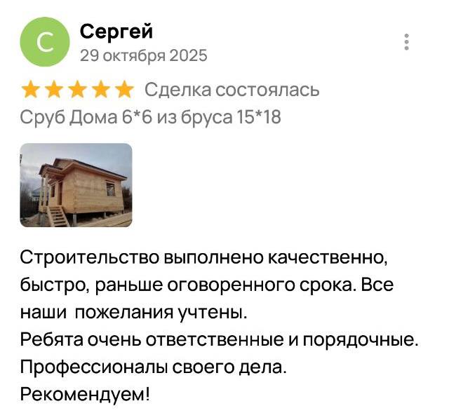 Отзыв Сергея — сруб дома 6×6 из бруса