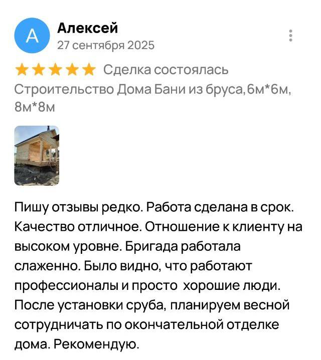 Отзыв Алексея — строительство дома и бани из бруса
