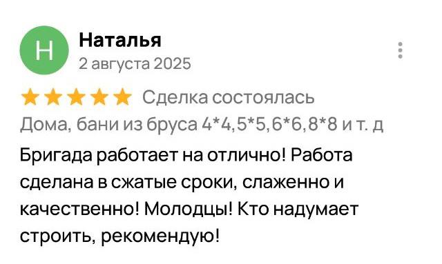 Отзыв Натальи — дома и бани из бруса